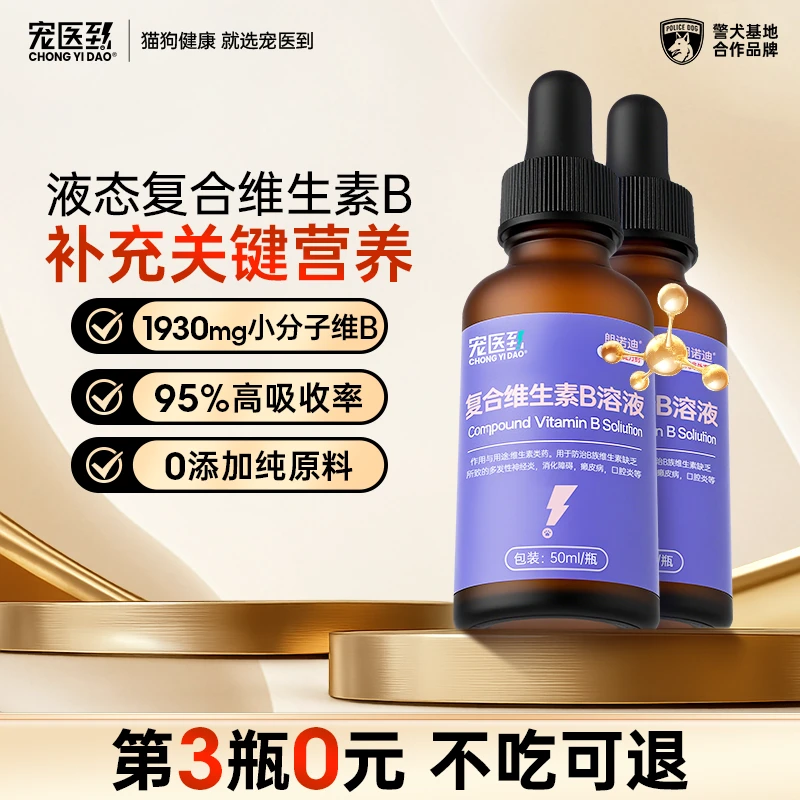 宠医到猫咪液态维生素b狗狗复合维生素提升免疫力宠物营养补充剂
