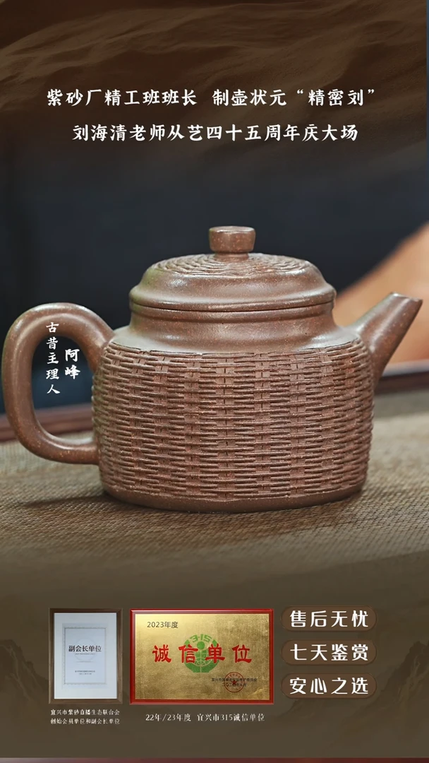 刘海清老段泥竹编德钟260cc