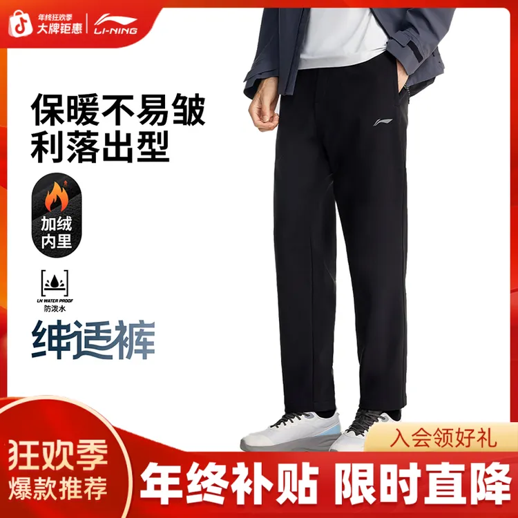 李宁直筒裤冬季运动裤男款加绒保暖防泼水通勤裤运动长裤AYKV903