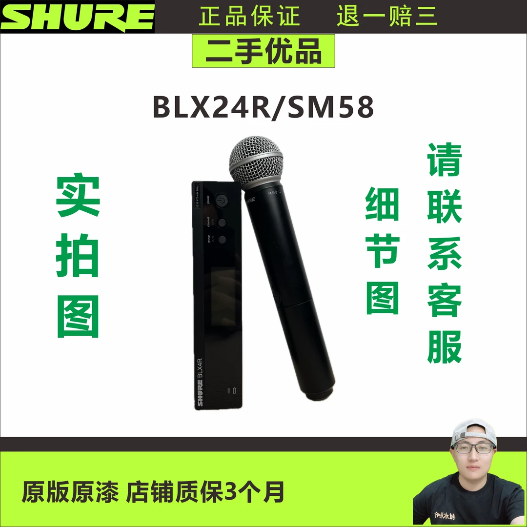 9新 Shure/舒尔 BLX24R/SM58无线手持话筒(不支持七天无理由）