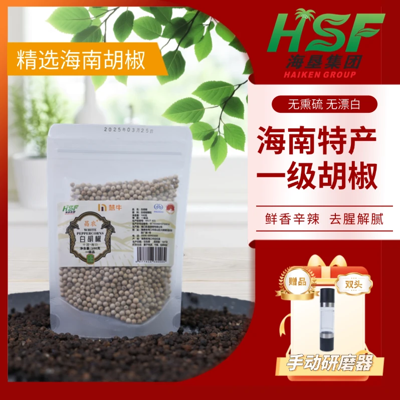 【送手动胡椒研磨器】昌农牌精选正宗海南一级黑白胡椒  200g