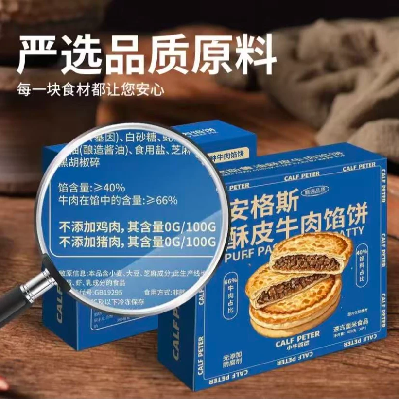 【保质期25.10.16】小牛彼德 安格斯酥皮牛肉馅饼400g*4盒 （共16片）