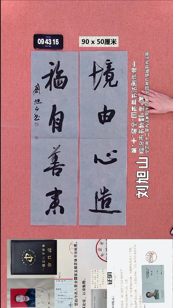 书法119    刘老师书法作品