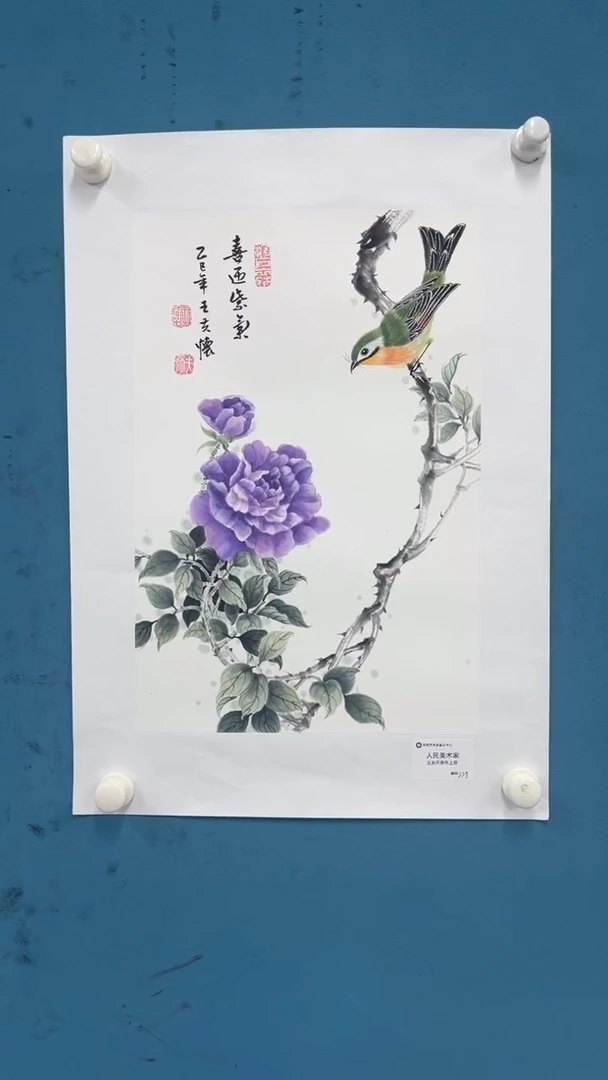 国画9.26-XX-王夫怀人民原作-四尺四开-1
