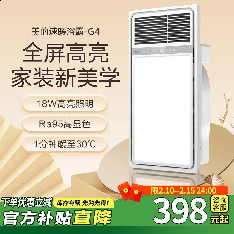 M美的性价比风暖浴霸照明吹风换气浴室速热一体钢铁侠触摸款G4