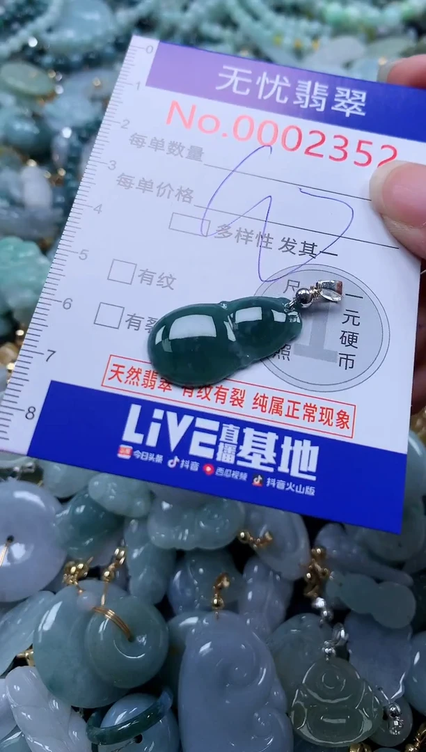 翡翠未镶嵌吊坠(不含链)2352
