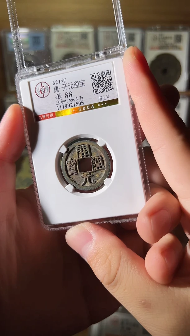 铜开元通宝背上月