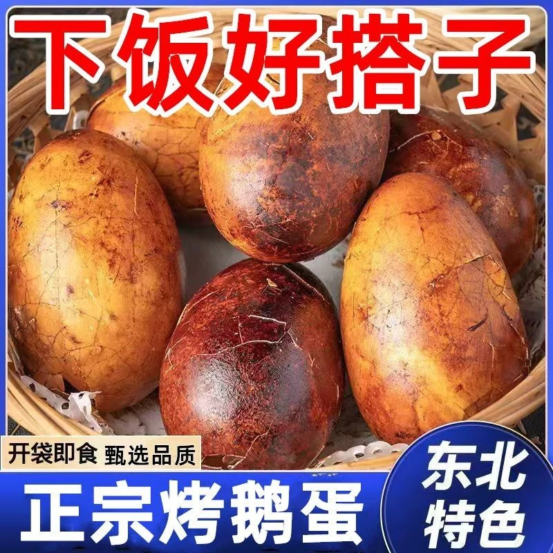 150-200克卤鹅蛋特大烤鹅蛋东北特色美食五香卤味熟食零食