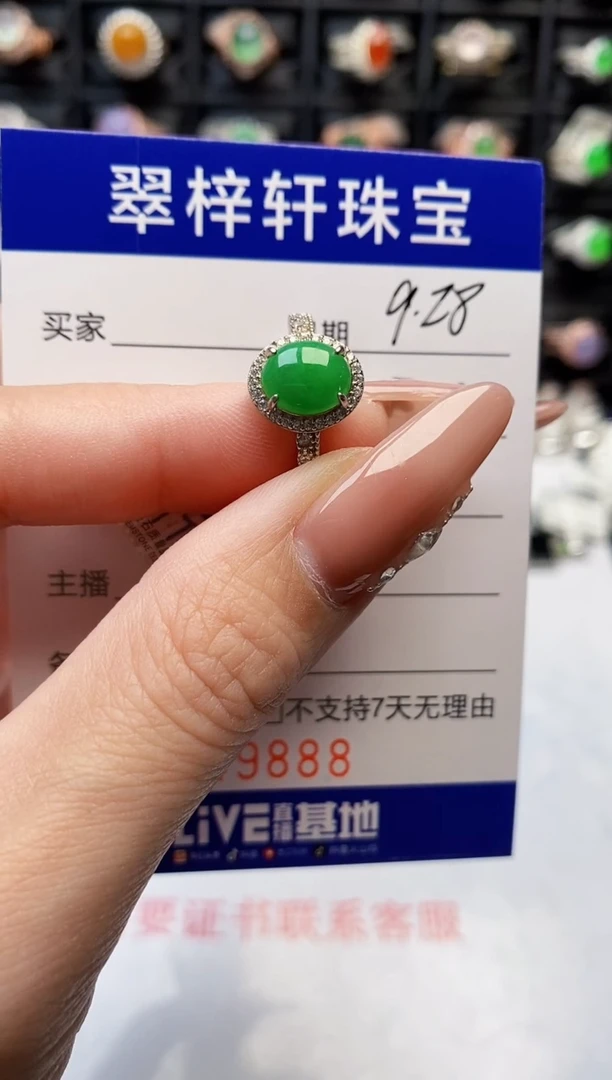 银S925镶嵌戒指翡翠9888
