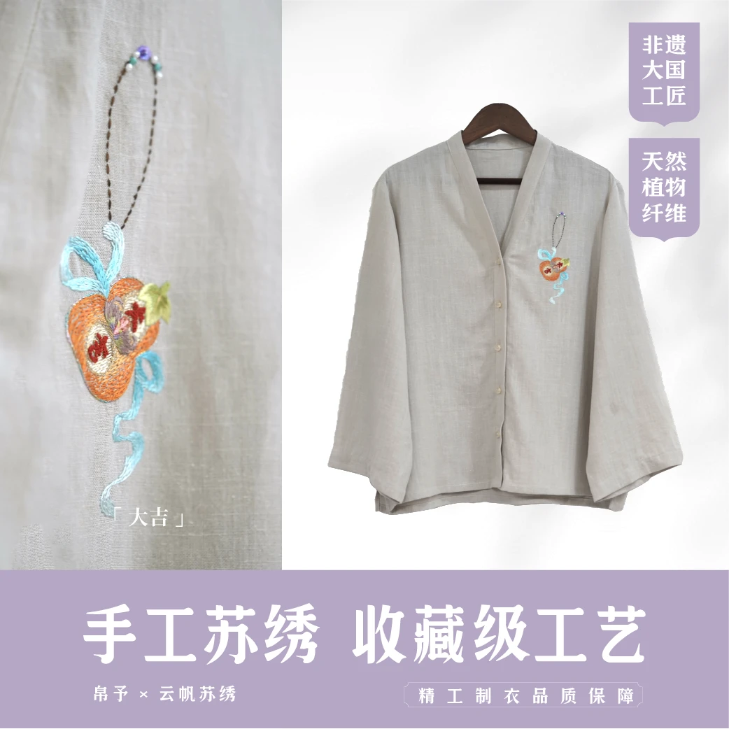 【大吉】春秋外套苏绣手工刺绣天丝苎麻国风新中式上衣秋装女装透气