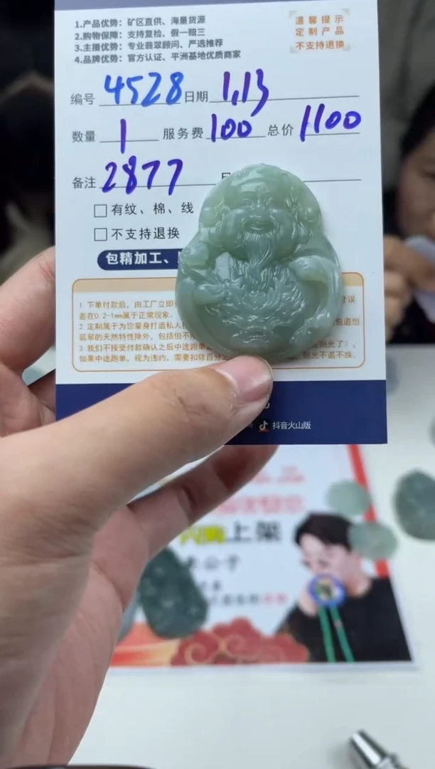 【闪购商品】定制翡翠未镶嵌4528（发货一个）