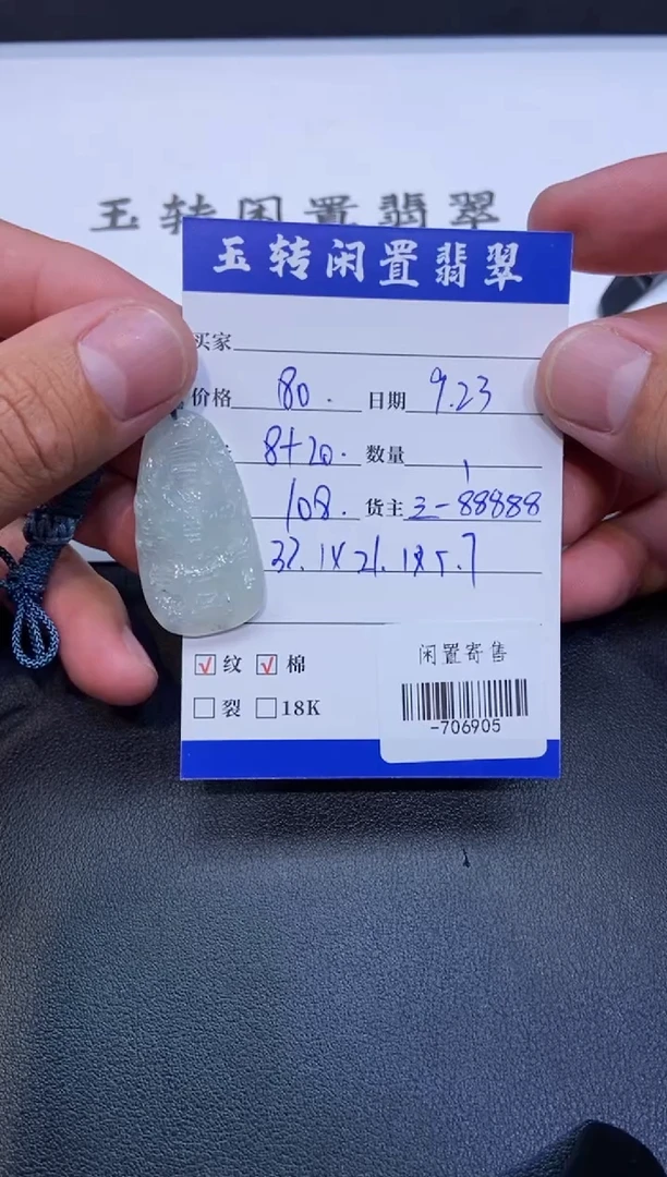 颈饰未镶嵌翡翠挂件多人-706905