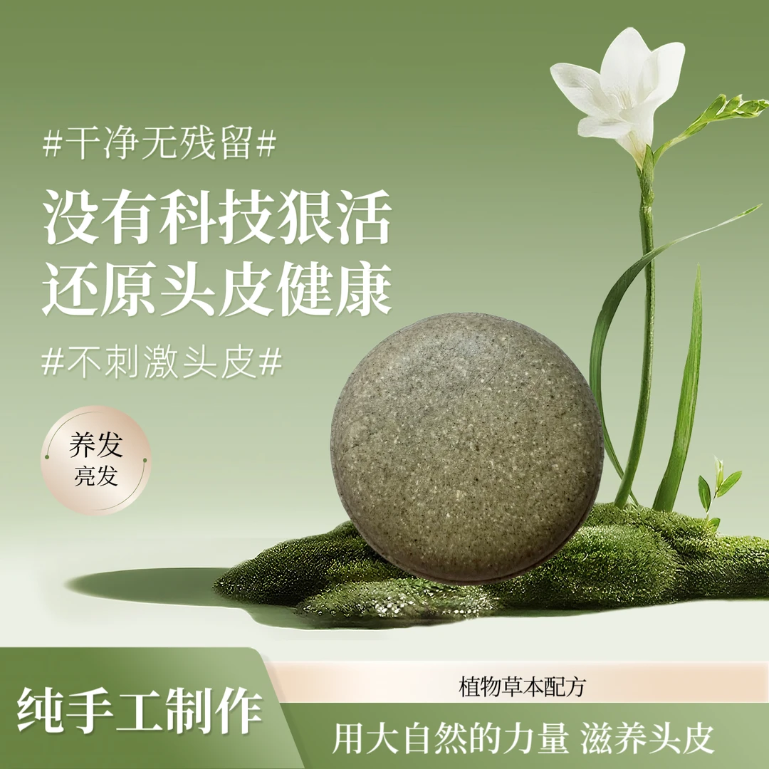 人参黑种草籽氨基酸洗发皂纯手工无硅油天然草本养发护发清爽蓬松