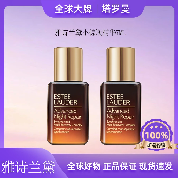 雅诗兰黛小棕瓶精华露15ml修护肌肤淡纹细腻毛孔补水保湿Y1