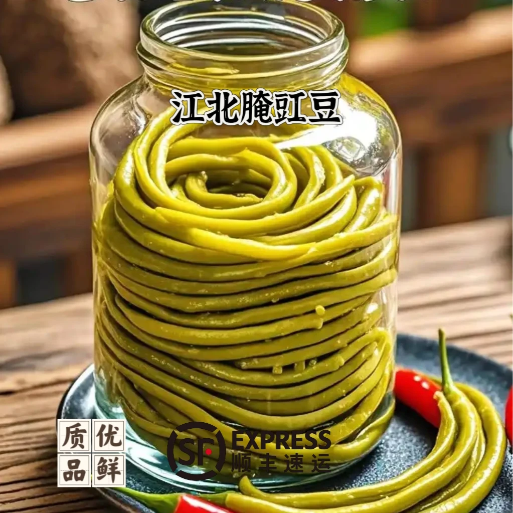 [腌长豆角]芜湖本地腌制酸咸长豆角三亩乡田腌豇豆嫩豆角腌制600g~1500g蔬菜