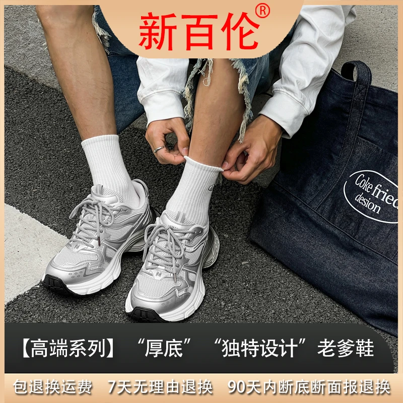 新百伦经典厚底独特设计老爹鞋7651
