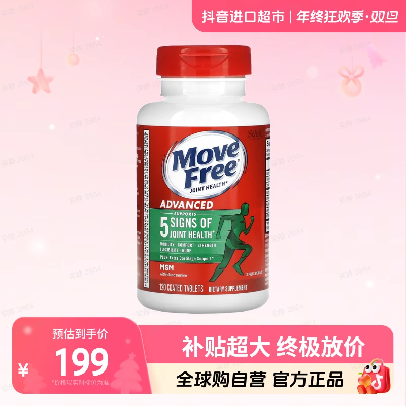 【自营】MoveFree/益节正品 氨糖软骨素绿瓶120粒/瓶 多规格