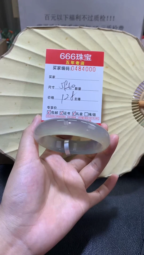 【闪购商品】玛瑙/玉髓手镯未镶嵌0484000