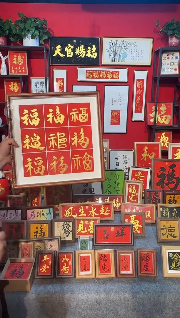 传统书法手写手绘（九福）精致文创摆台画框