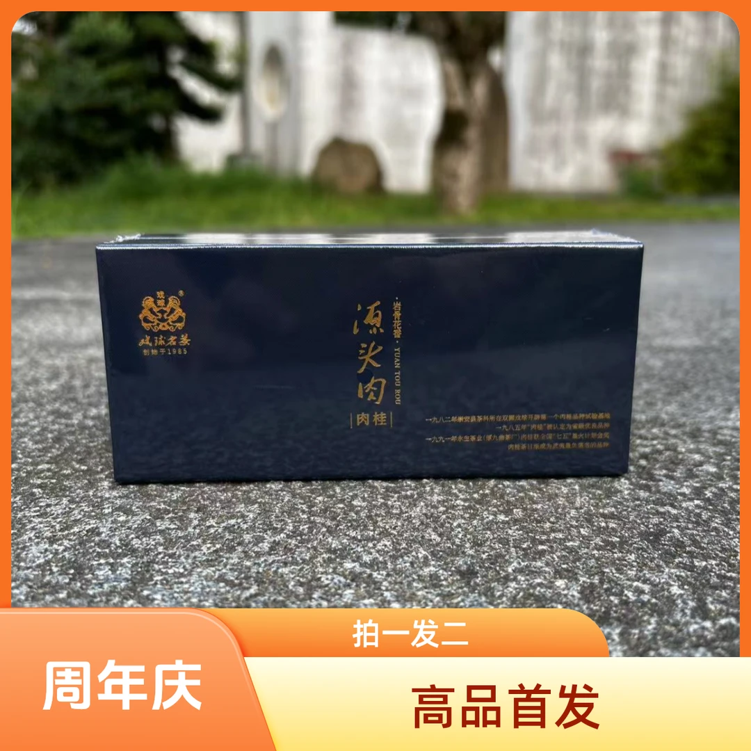 戏球【周年庆】2025岩骨源头肉桂20g 霸气桂香|浓醇饱满 （试喝收费）