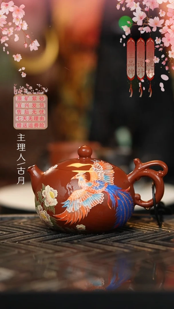 【古月壶来】HM1814大红袍“凤戏牡丹”西施200cc