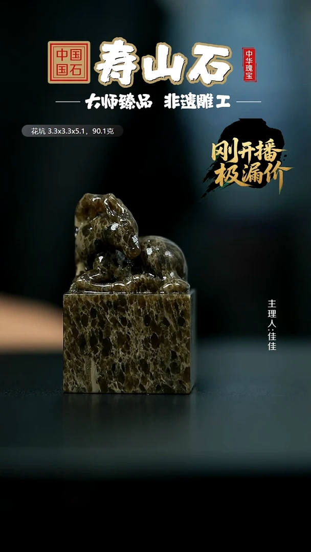 寿山石其他打**客花坑石