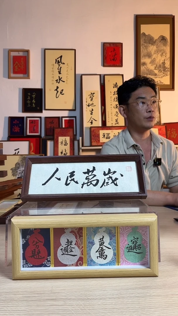 书法人民万岁手写手绘