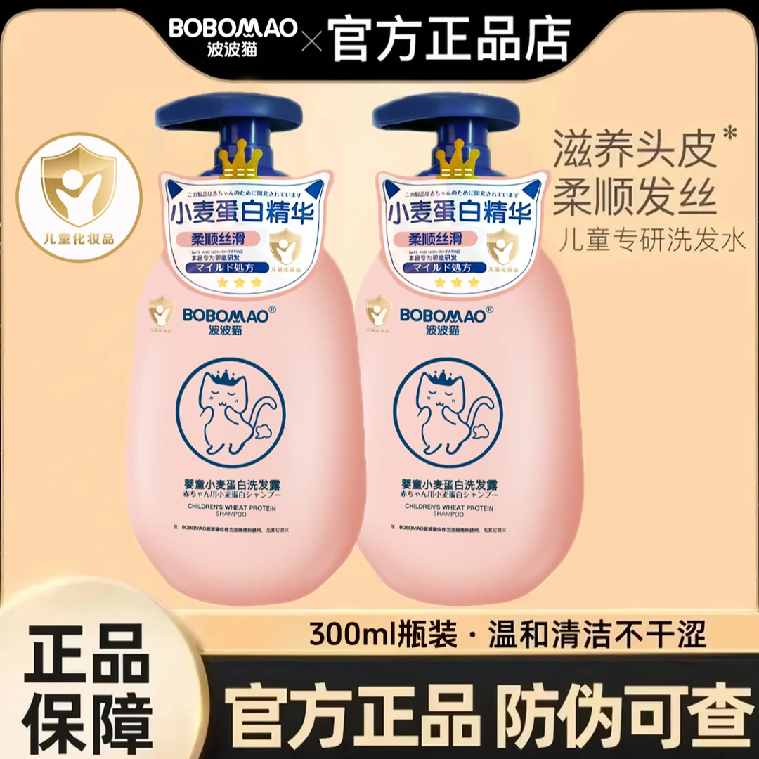 波波猫小麦蛋白儿童洗发水蓬松柔顺留香去屑控油温和宝宝用洗发露