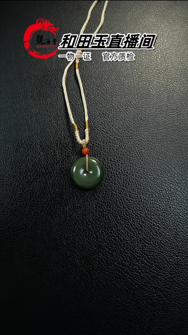 【闪购商品】和田玉颈饰未镶嵌平安扣