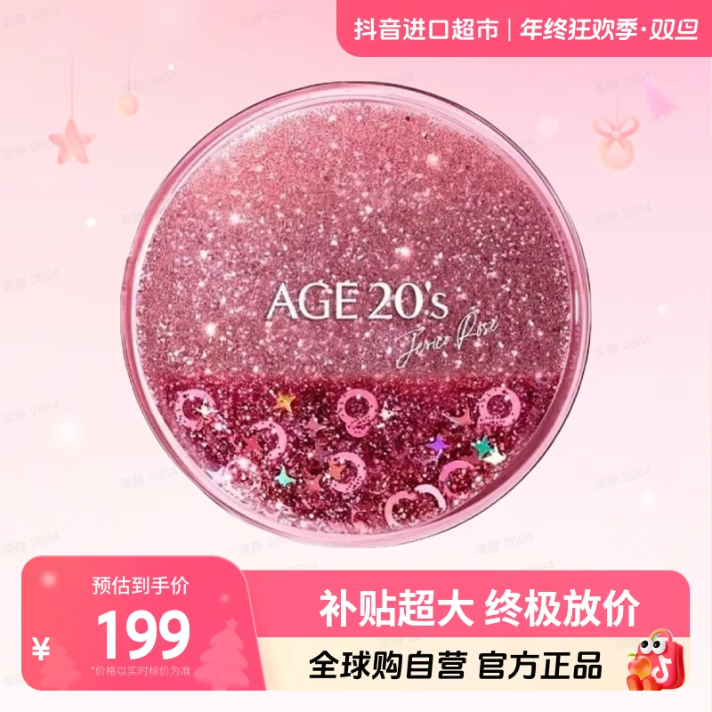 【效期至26.5】爱敬耶利哥玫瑰精华气垫#21 流沙限量版 正装+替换芯