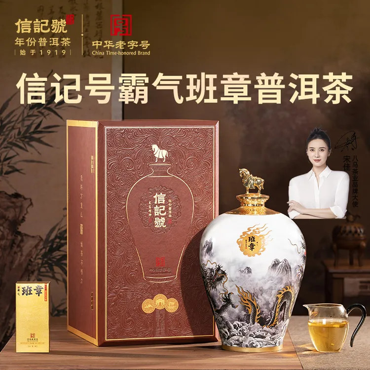 八马茶业信记号2020年原料霸气班章普洱茶生茶礼盒装茶叶300g