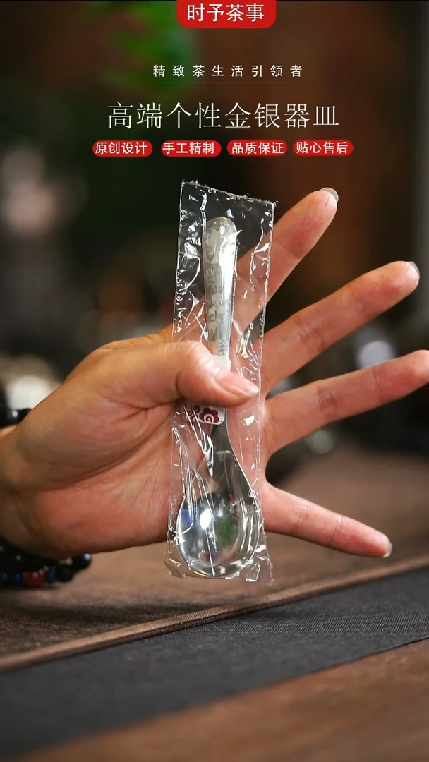 博*银勺子家用茶配件2号