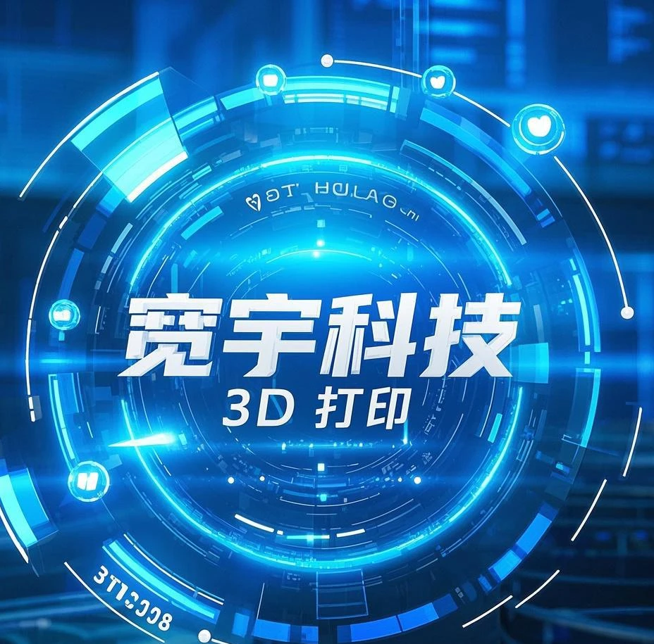 3D打印服务产品定制