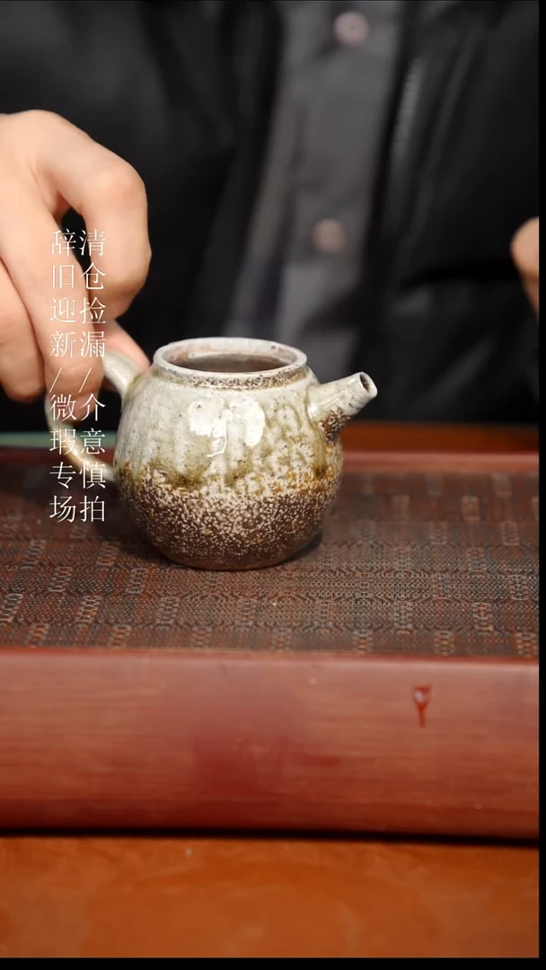 陶瓷瑕疵专场 奢瓷/瑞寅柴烧茶器523