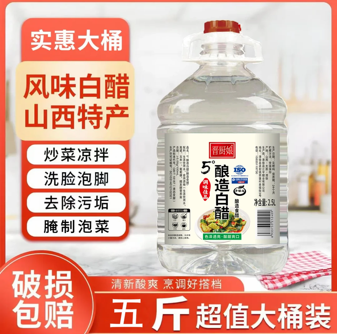 山西5度白醋5斤大桶批发纯粮酿造风味食用泡脚洗脸去污除垢泡菜