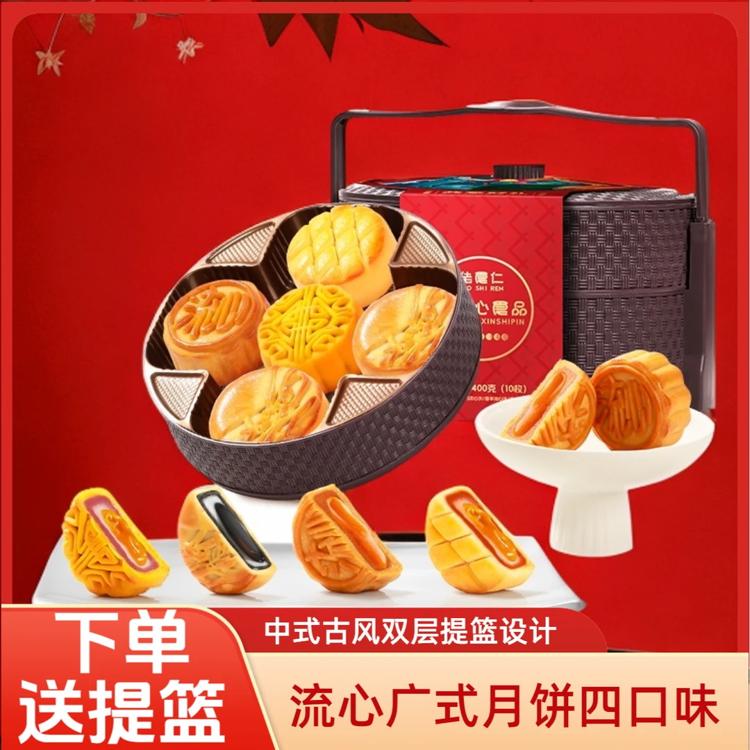 十饼流心月饼中式古风双层提篮礼盒流心广式软心月饼中秋送礼长辈