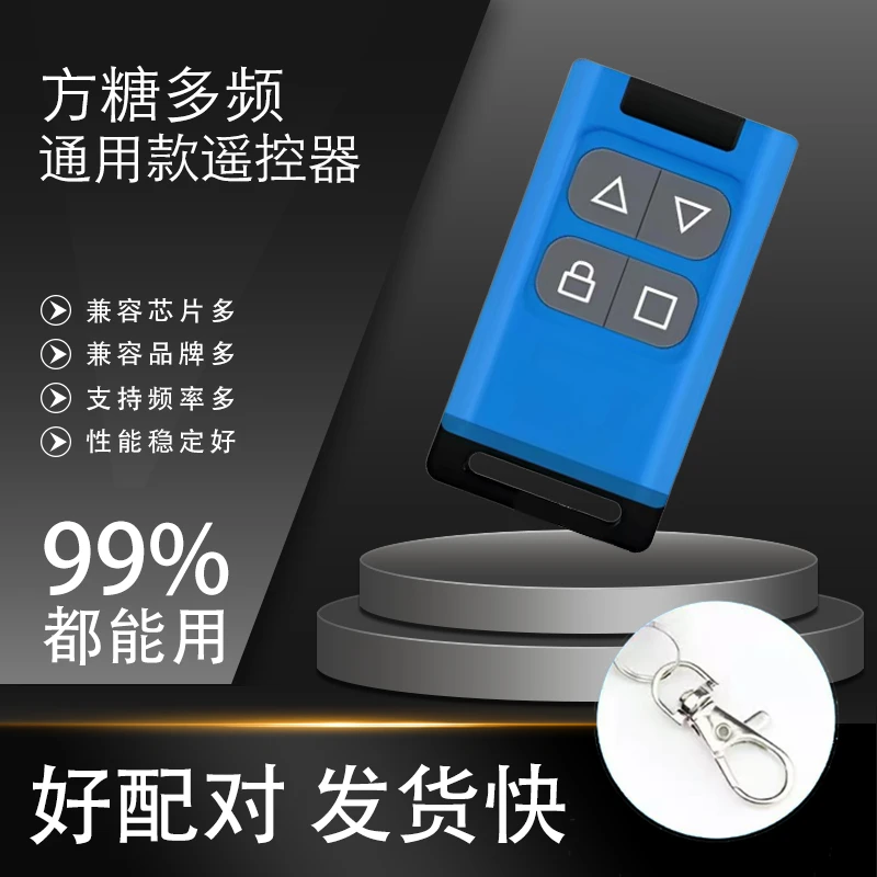 多频卷帘适合各种平移道闸翻板多功能道闸遥控器开关