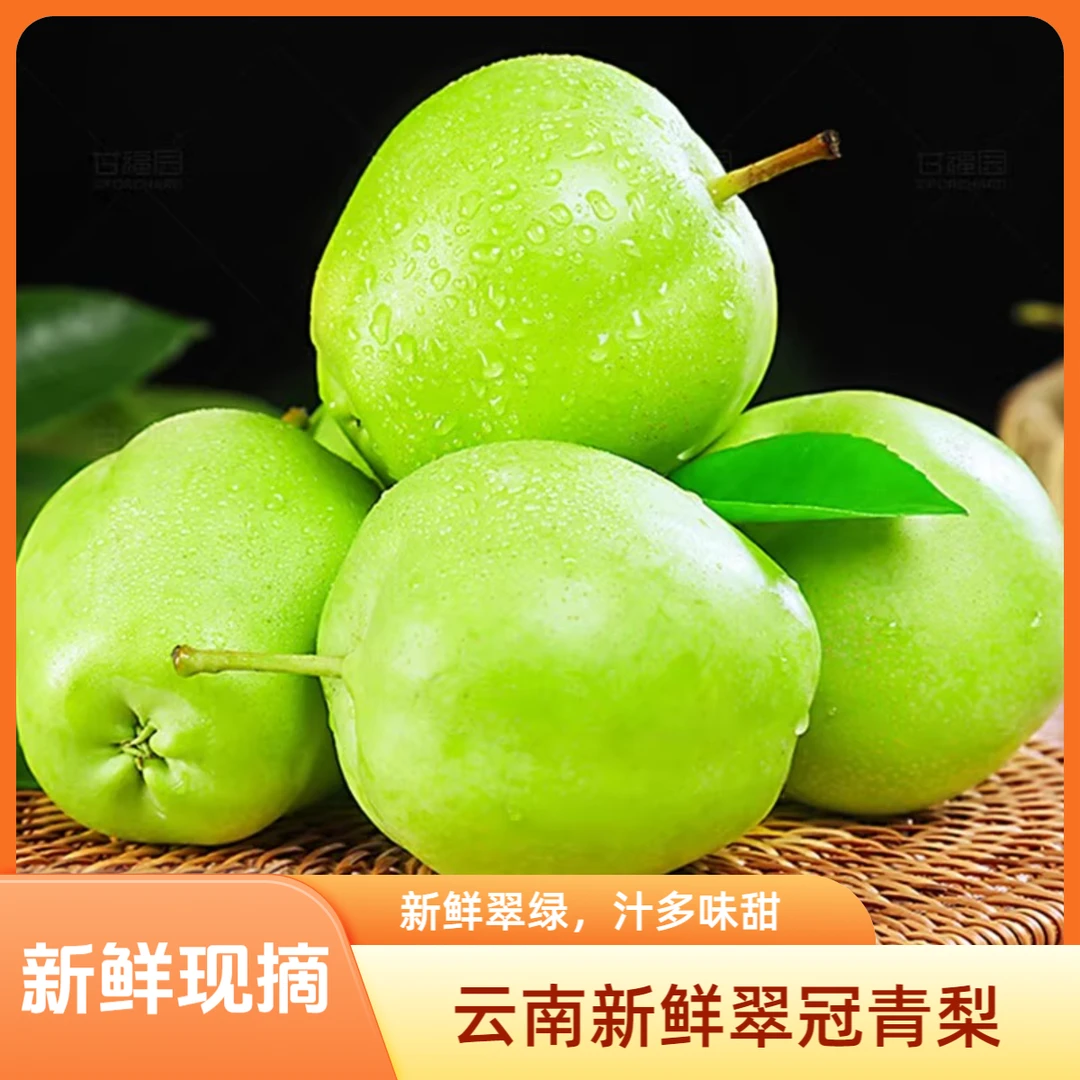 【头茬翠冠青梨】云南应季青皮翠冠梨脆甜多汁新鲜水果皮薄多汁水果
