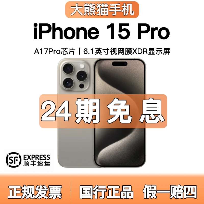 准新品 Apple/苹果 【24期免息】15pro国行原装正品5G全网通6.1英寸