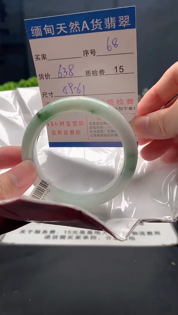 未镶嵌手镯翡翠68缅甸天然A货翡翠需包容瑕疵，介意慎拍