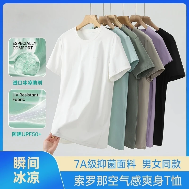 【7A抑菌+凉感】2025新款男女短袖夏季防晒t透气速干圆领半袖