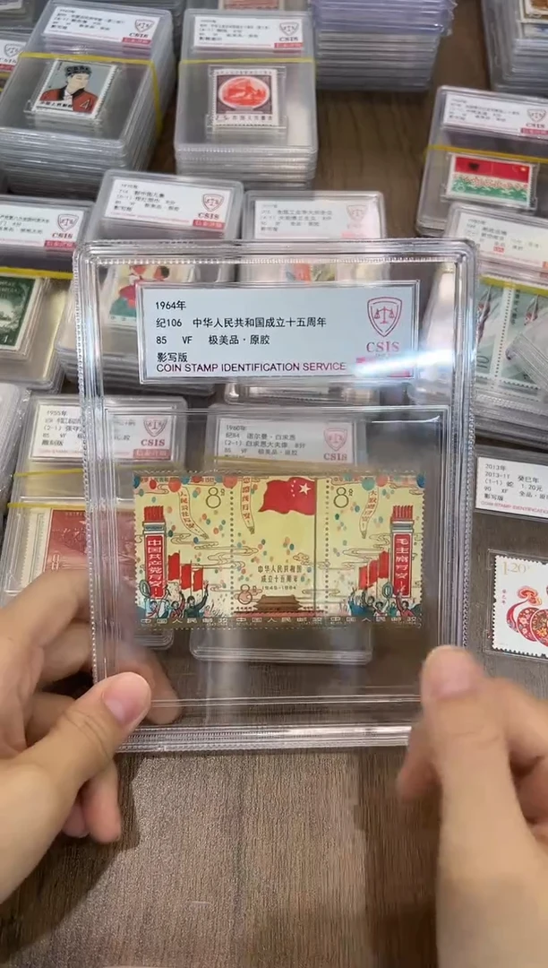 纪106 国成立十五周年 套票 精中盒 85分