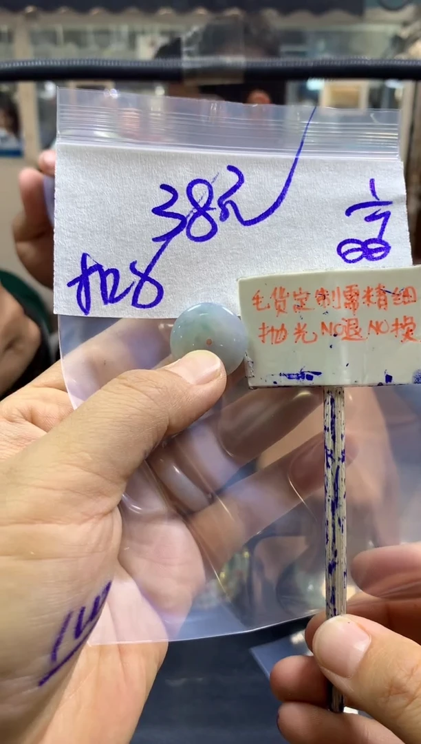 定制翡翠未镶嵌全20#38元多样性拍一发一毛货抛光