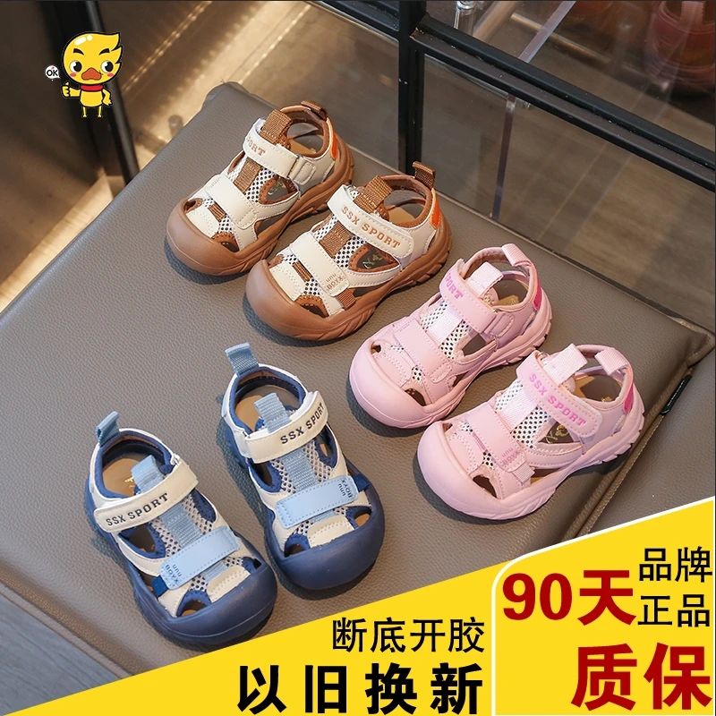 【小黄鸭溯溪凉鞋21-30码】夏季儿童凉鞋防滑耐磨包头鞋休闲鞋3310X