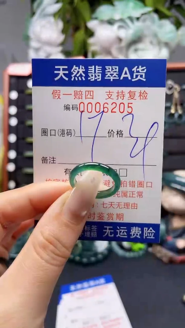 未镶嵌戒指翡翠17*6205