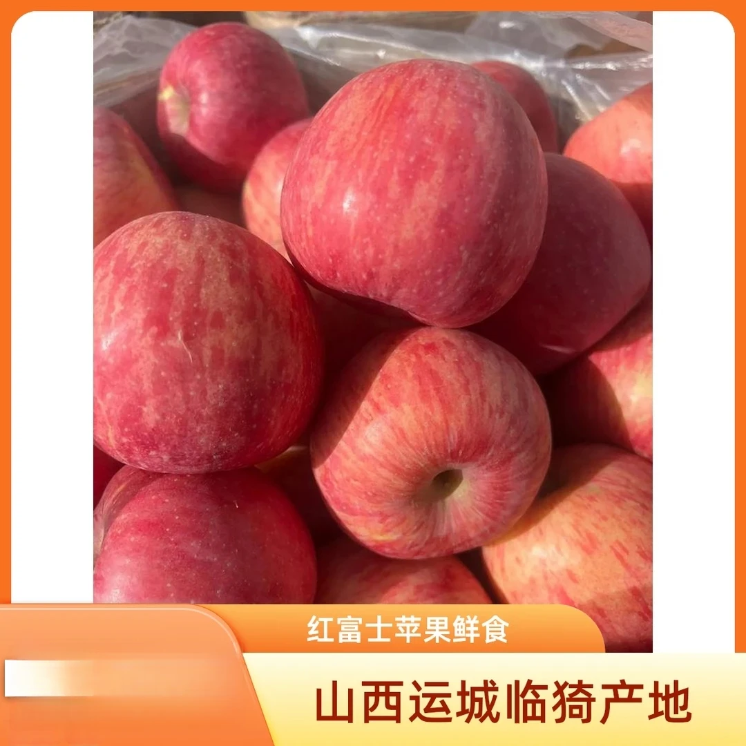 纸➕膜～运城万荣红富士苹果新鲜应季皮薄肉脆口感好水果星光今年