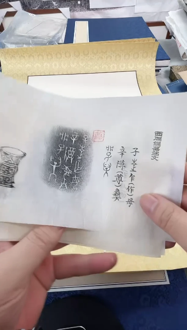 昌化石印石悠**云拓片111111111《西周青铜器铭文》