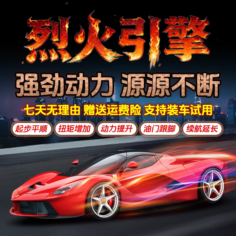 御亦烈火引擎空气滤芯发动机高流量换挡平顺动力激进油门迅速节油