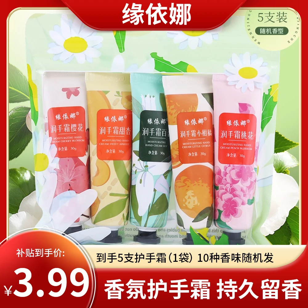 花果香氛护手霜补水保湿花香防干裂嫩肤便携持久留香6668