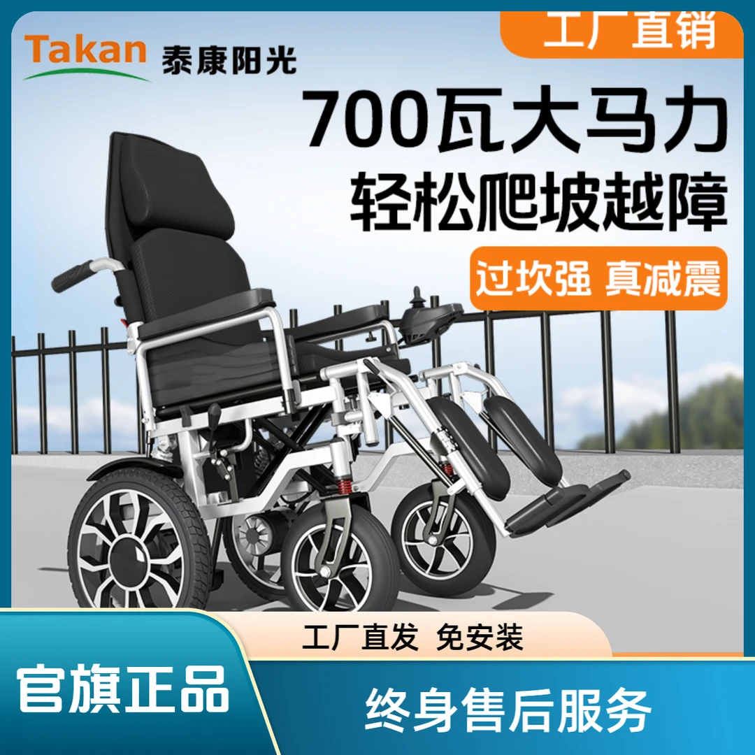 泰康阳光电动轮椅车老年人专用全自动智能折叠轻便爬楼代步车商品图